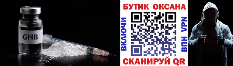 Бутират жидкий экстази Волгоград