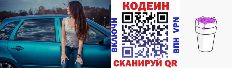 Кодеиновый сироп Lean Purple Drank  Волгоград 